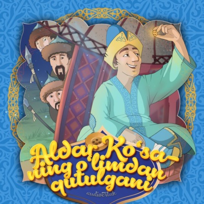 Народное творчество (Фольклор) — Aldar Ko'saning o'limdan qutulgani