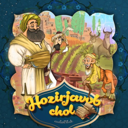 Народное творчество (Фольклор) — Hozirjavob chol