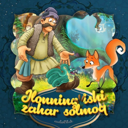 Народное творчество (Фольклор) — Ilonning ishi zahar solmoq