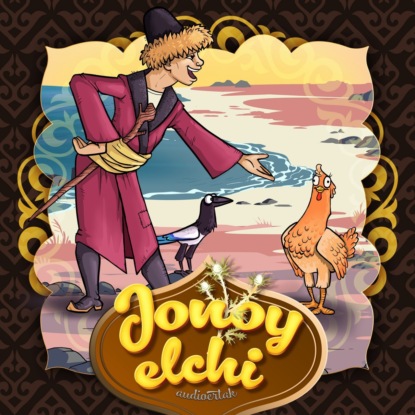 Народное творчество (Фольклор) — Jonoy elchi