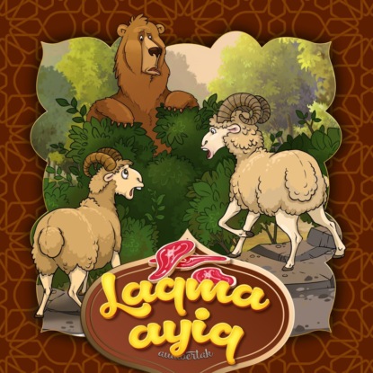 Народное творчество (Фольклор) — Laqma ayiq