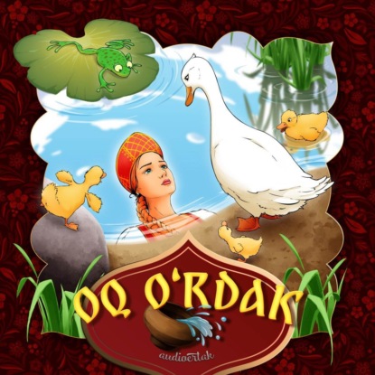 Народное творчество (Фольклор) — Oq o'rdak