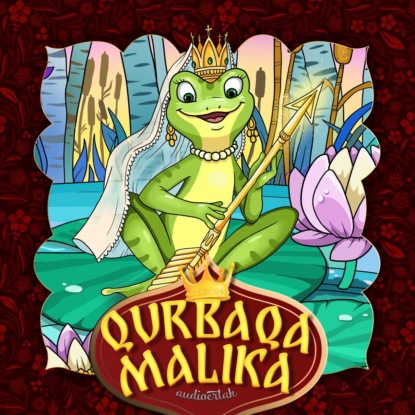 Народное творчество (Фольклор) — Qurbaqa malika