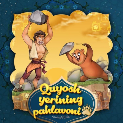 Народное творчество (Фольклор) — Quyosh yerining pahlavoni 2-qism