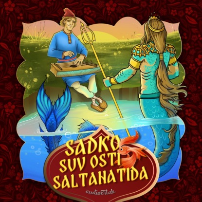 Народное творчество (Фольклор) — Sadko suv osti saltanatida 2-qism