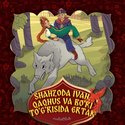 Народное творчество (Фольклор) — Shahzoda Ivan, Qaqnus va bo'ri to'g'risida ertak