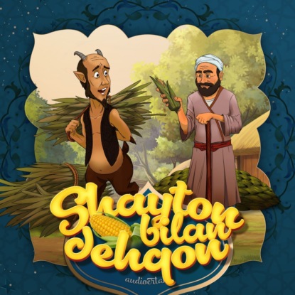 Народное творчество (Фольклор) — Shayton bilan dehqon