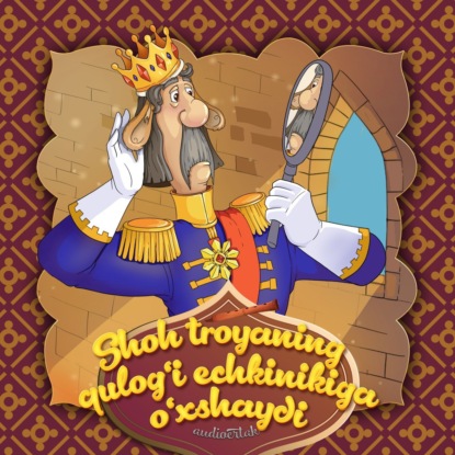 Народное творчество (Фольклор) — Shoh Troyanning qulog'i echkinikiga o'xshaydi