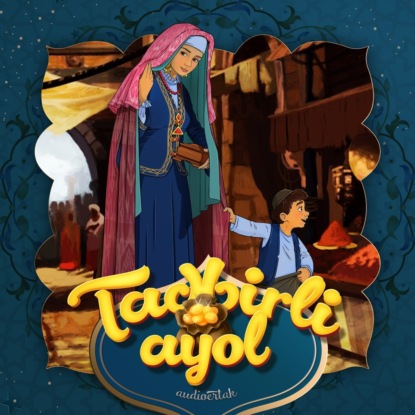 Народное творчество (Фольклор) — Tadbirli ayol
