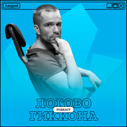 Андрей: саунддизайн, сочный звук, музыка в играх