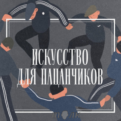 Science Art? Чё такое Science Art?