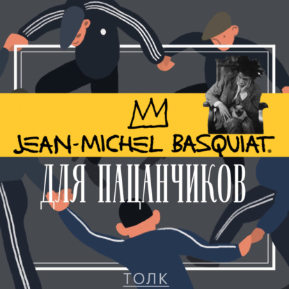 Баския - тот парень из коробки.