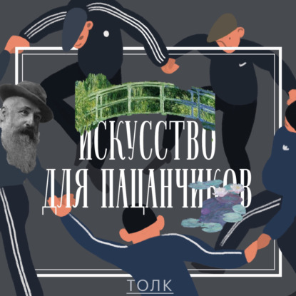 Я куплю себе дом у пруда в Живерни...