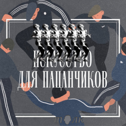 Послеполуденный скандал фавна. Муз.эпизод.