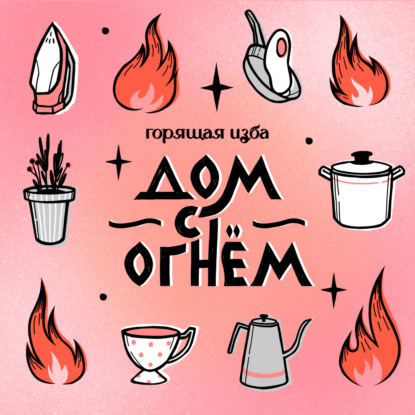 Купить красивые лосины и придумать вдохновляющую цель. Обсуждаем домашний фитнес c Ольгой Дерендеевой