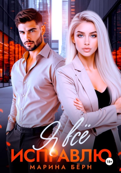 

Я всё исправлю