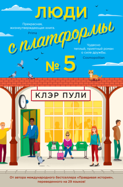 

Люди с платформы № 5