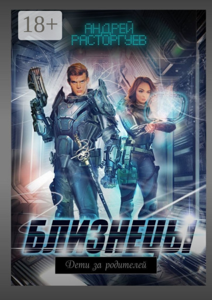 

Близнецы. Дети за родителей