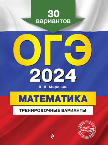 ОГЭ-2021. Математика. Тренировочные варианты. 10 вариантов с решениями