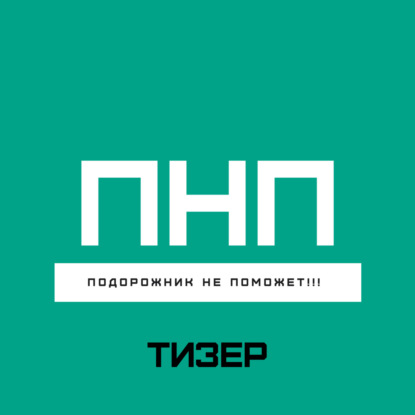 Пилотный выпуск