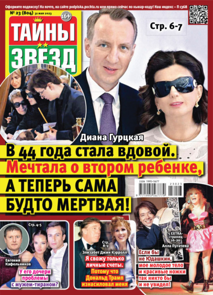Тайны звёзд №23/2023 - Группа авторов