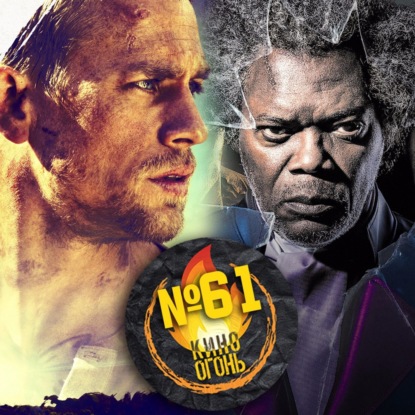 Подкаст №61 | Стекло | Мотылёк