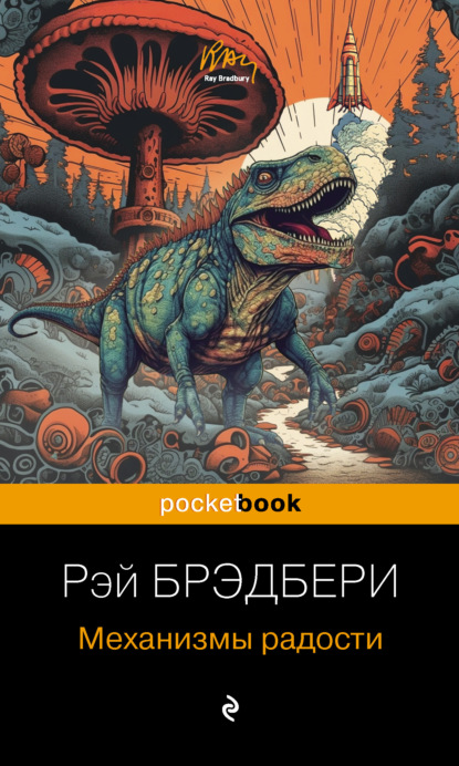 

Механизмы радости