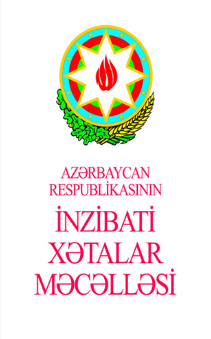

Azərbaycan Respublikasının İnzibati Xətalar Məcəlləsi