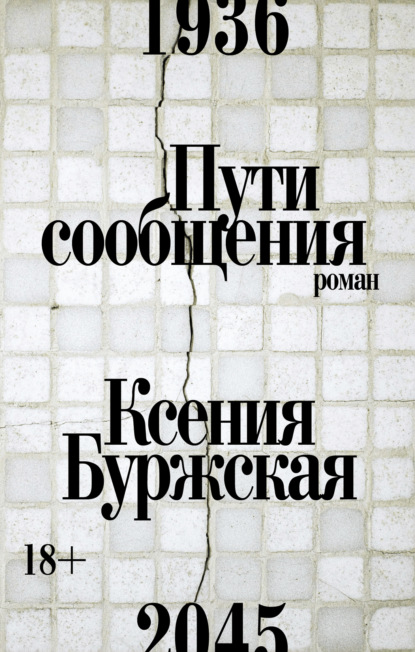Пути сообщения