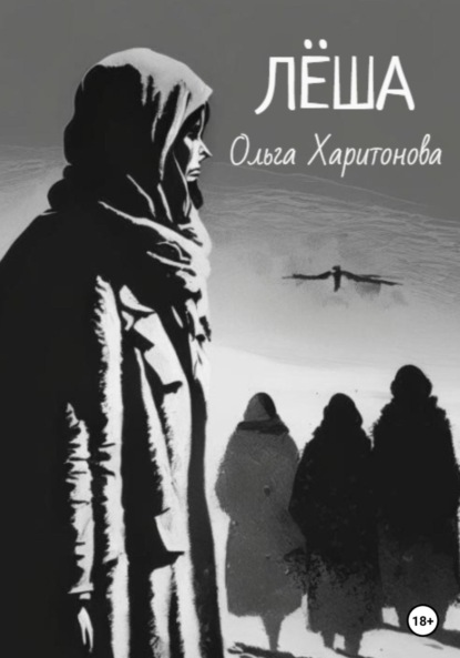 

Лёша