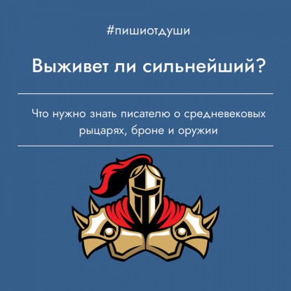 Выживет ли сильнейший?