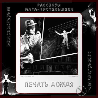 Печать дождя