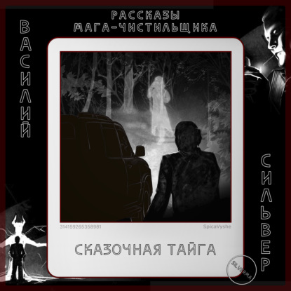Сказочная тайга