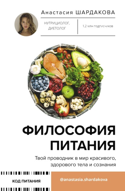 

Философия питания