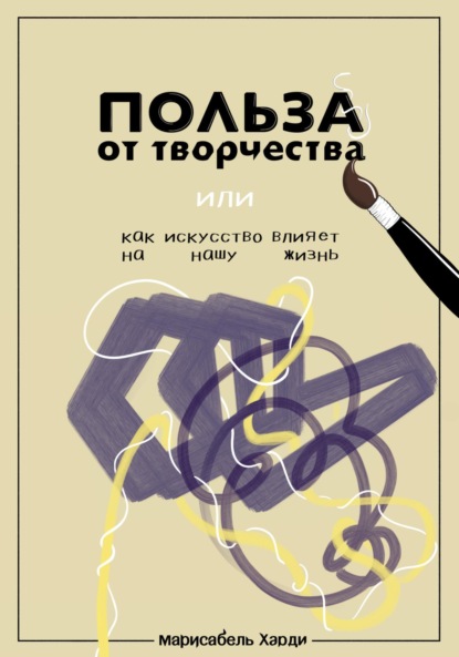 

Польза от творчества, или Как искусство влияет на нашу жизнь