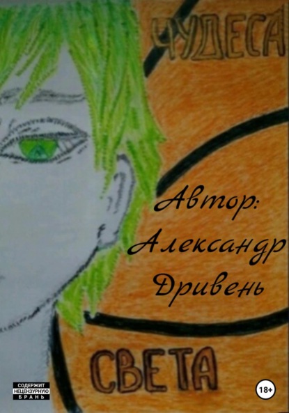 

Чудеса Света