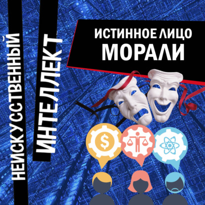 Мораль, Культура и эволюция