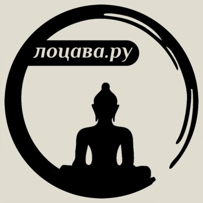 Лоцава.ру