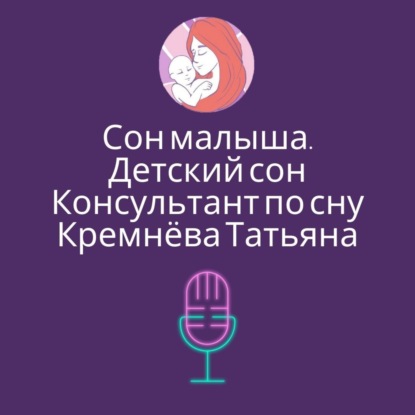 Балансы сна и бодрствования. Сон на груди