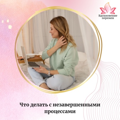 Что делать с незавершенными процессами