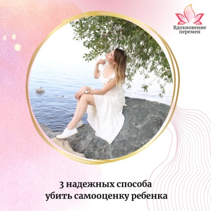 Три надежных способа убить самооценку ребенка