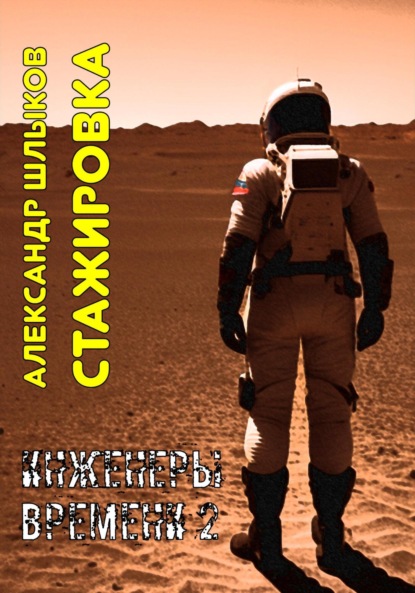 

Стажировка. Инженеры Времени – 2