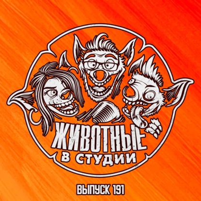 Выпуск 191. Нефритовые Яйца Кунг-фу Жеребца