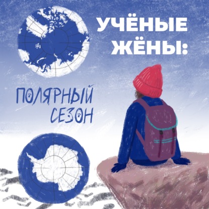 Просто Арктика - это дом!