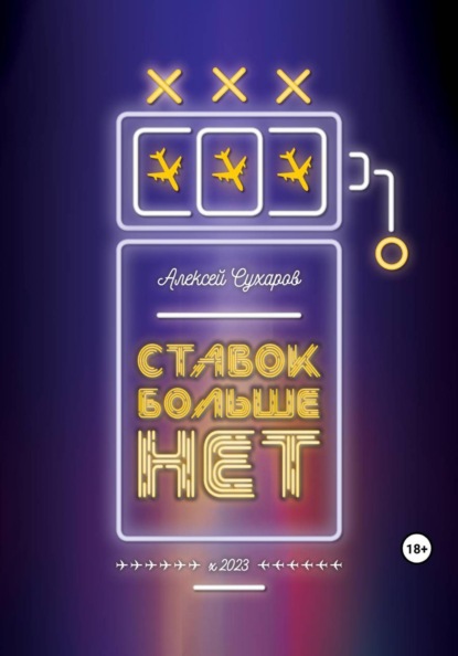 

Ставок больше нет