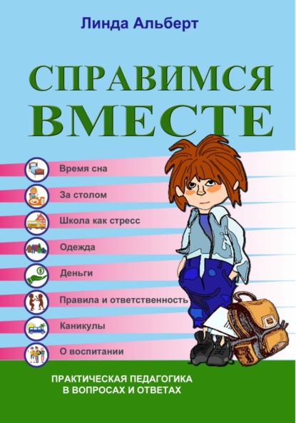 

Справимся вместе
