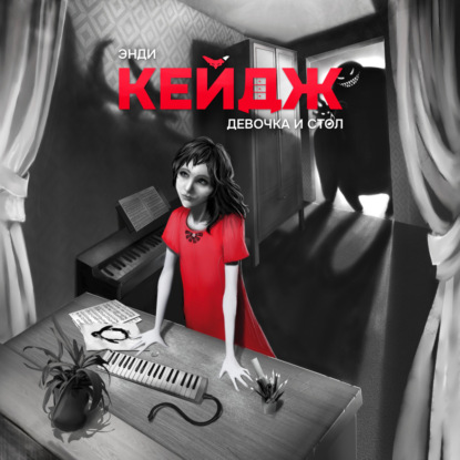 

Девочка и стол