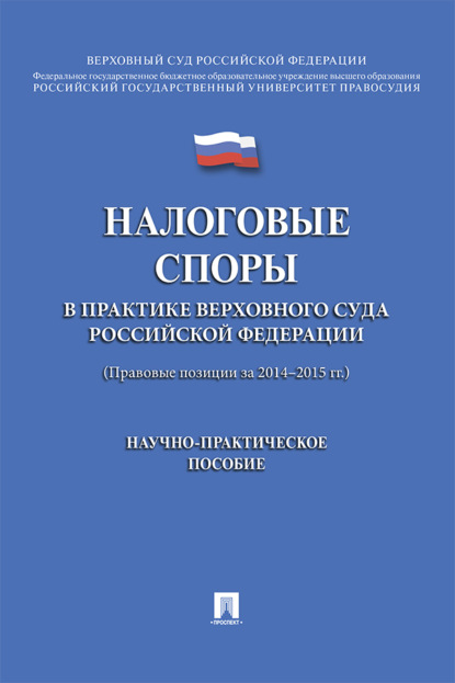Налоговые споры
