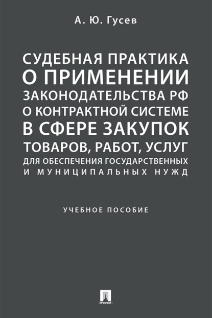 Судебна