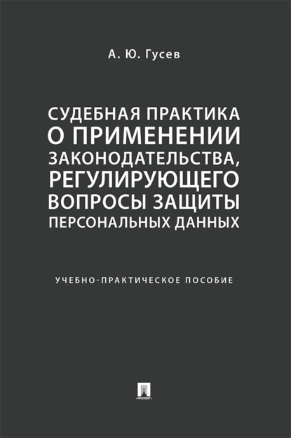 Судебна